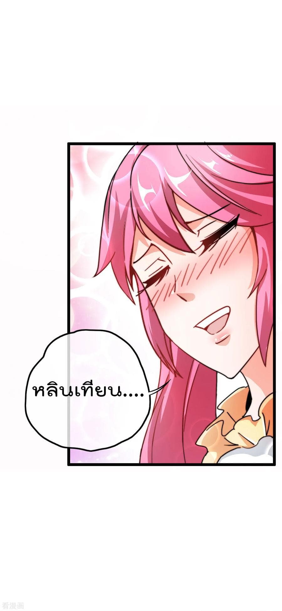 I am The Richest in The World ข้านี่แหละจะรวยที่สุดในโลก! page 30