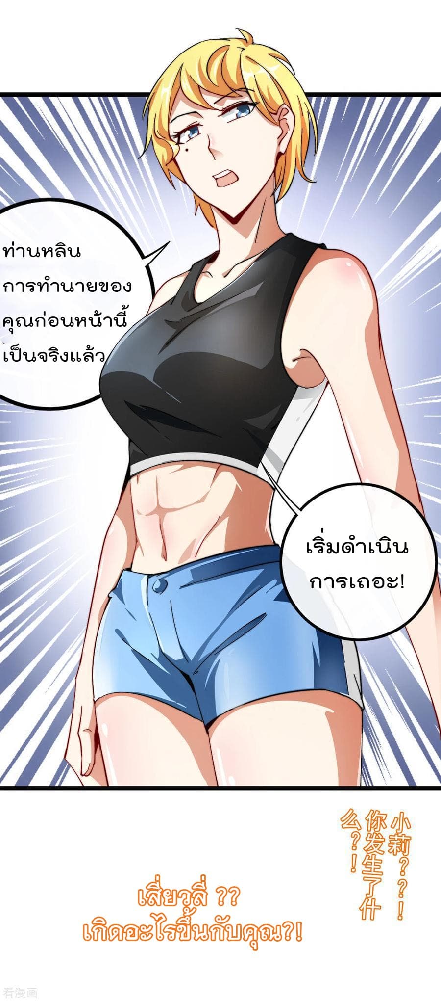 I am The Richest in The World ข้านี่แหละจะรวยที่สุดในโลก! page 35