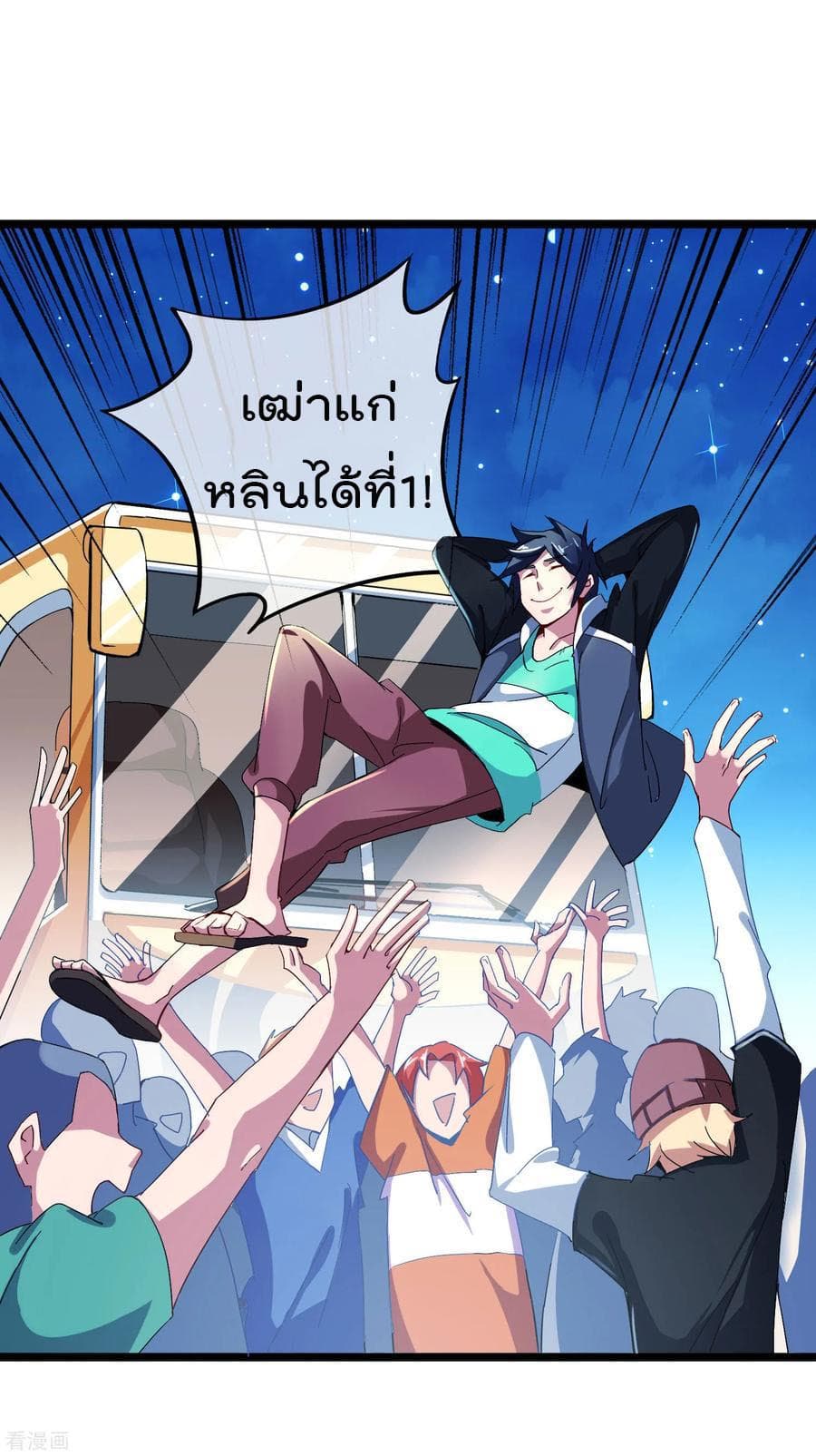 I am The Richest in The World ข้านี่แหละจะรวยที่สุดในโลก! page 3