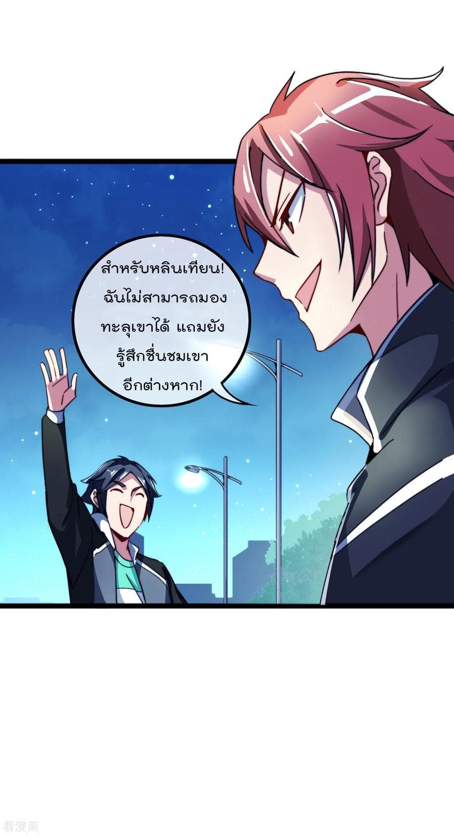 I am The Richest in The World ข้านี่แหละจะรวยที่สุดในโลก! page 8