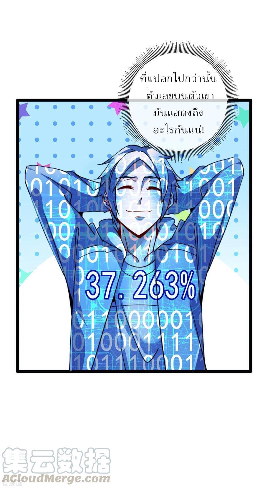 I am The Richest in The World ข้านี่แหละจะรวยที่สุดในโลก! page 9