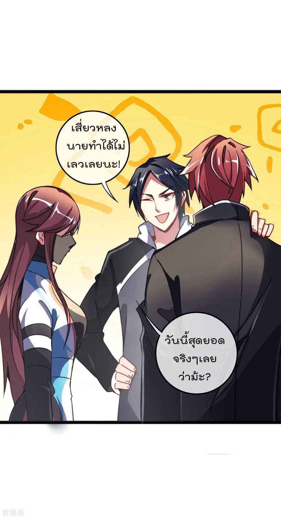 I am The Richest in The World ข้านี่แหละจะรวยที่สุดในโลก! page 10