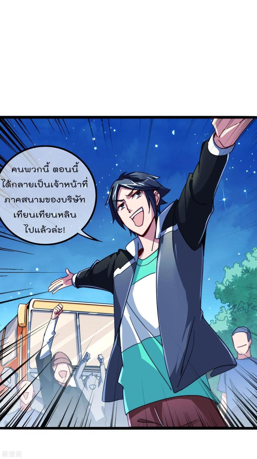 I am The Richest in The World ข้านี่แหละจะรวยที่สุดในโลก! page 12