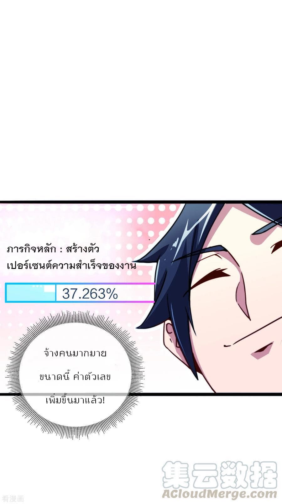 I am The Richest in The World ข้านี่แหละจะรวยที่สุดในโลก! page 13