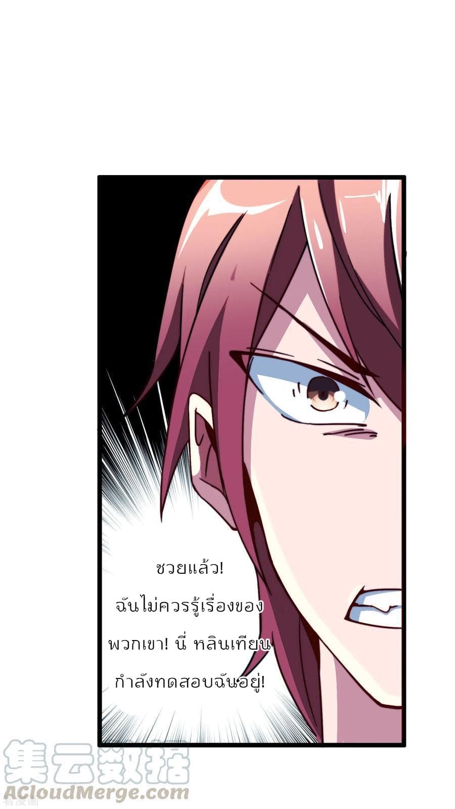 I am The Richest in The World ข้านี่แหละจะรวยที่สุดในโลก! page 17