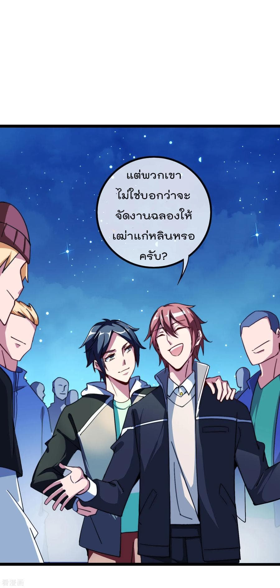 I am The Richest in The World ข้านี่แหละจะรวยที่สุดในโลก! page 18