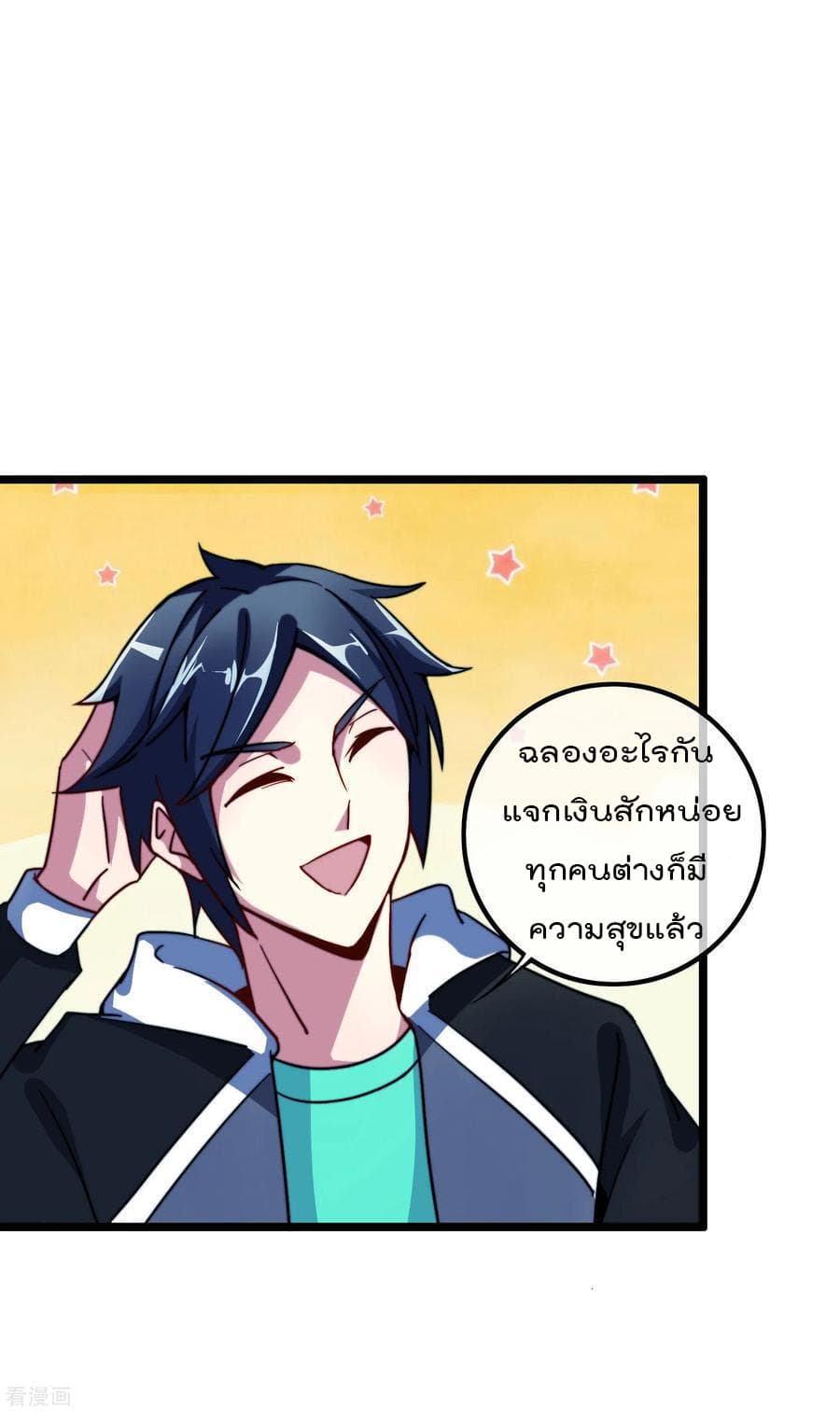 I am The Richest in The World ข้านี่แหละจะรวยที่สุดในโลก! page 19