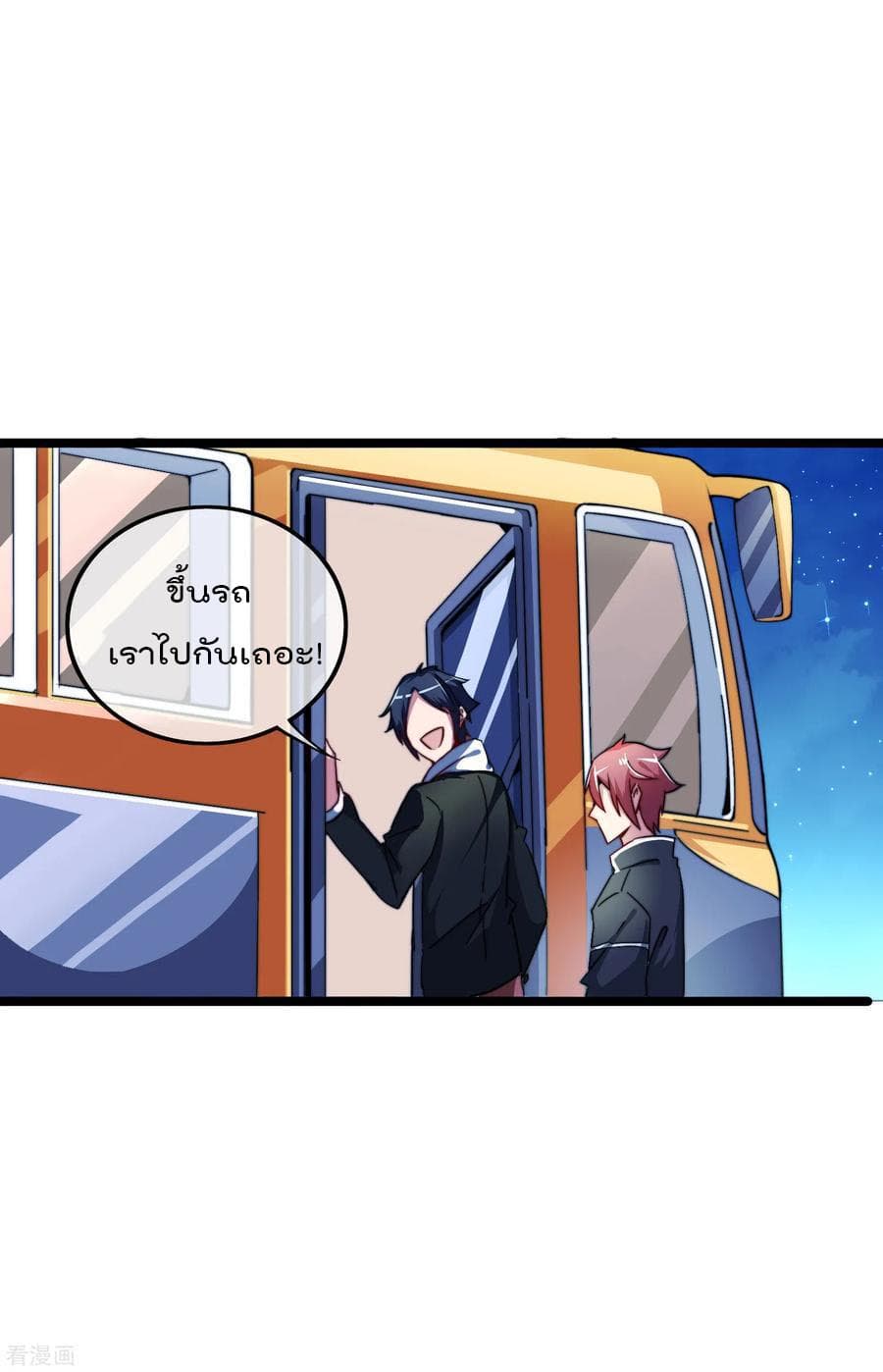 I am The Richest in The World ข้านี่แหละจะรวยที่สุดในโลก! page 20