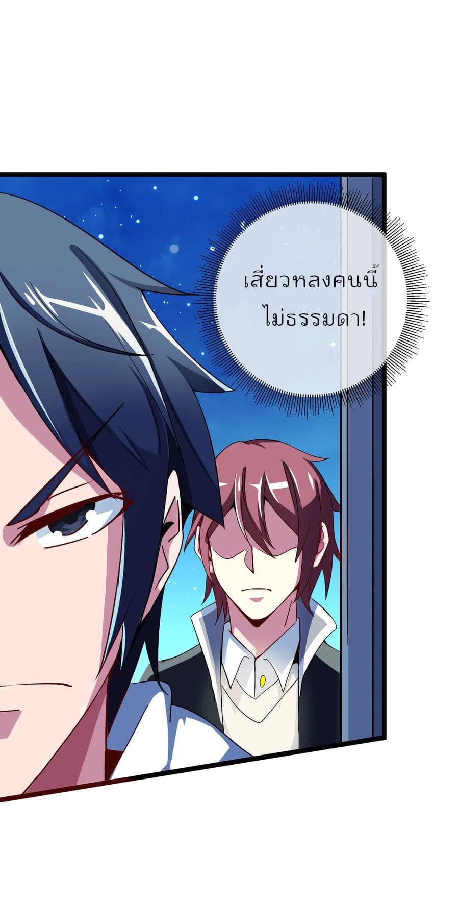 I am The Richest in The World ข้านี่แหละจะรวยที่สุดในโลก! page 21