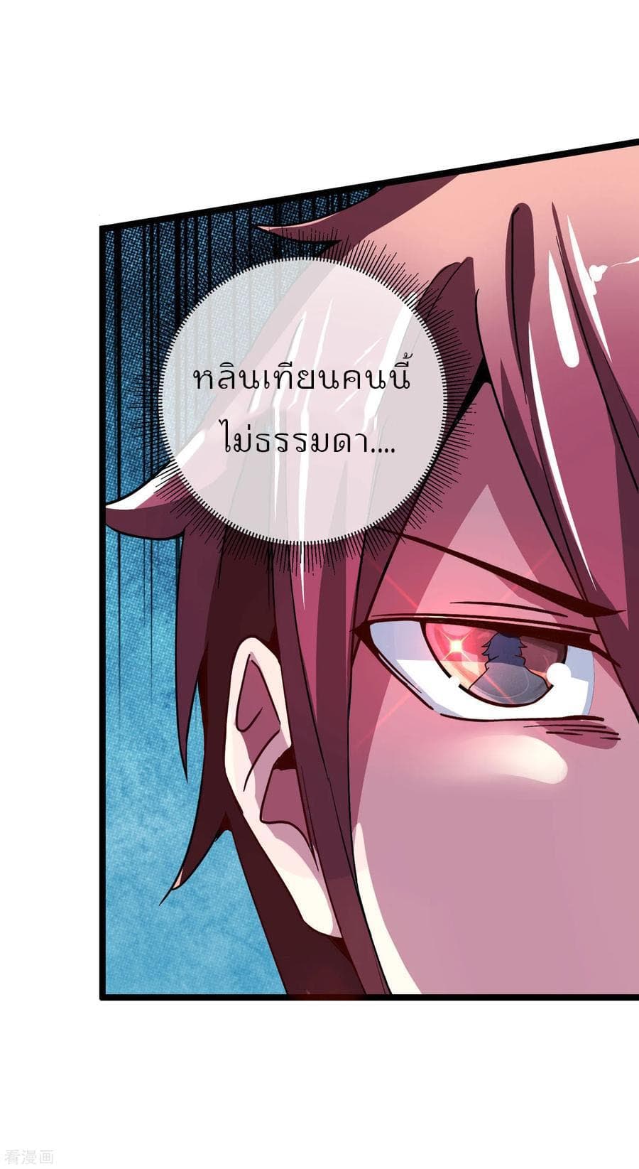 I am The Richest in The World ข้านี่แหละจะรวยที่สุดในโลก! page 22