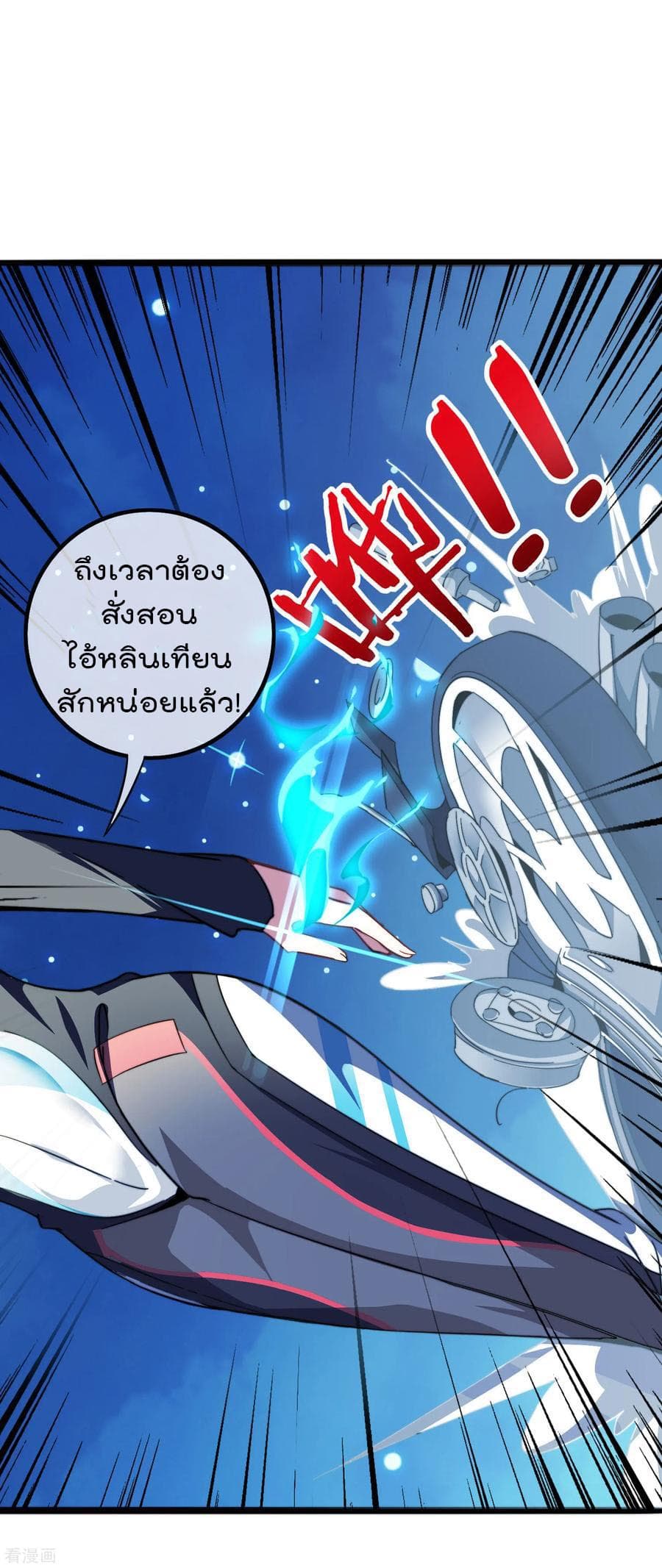 I am The Richest in The World ข้านี่แหละจะรวยที่สุดในโลก! page 26
