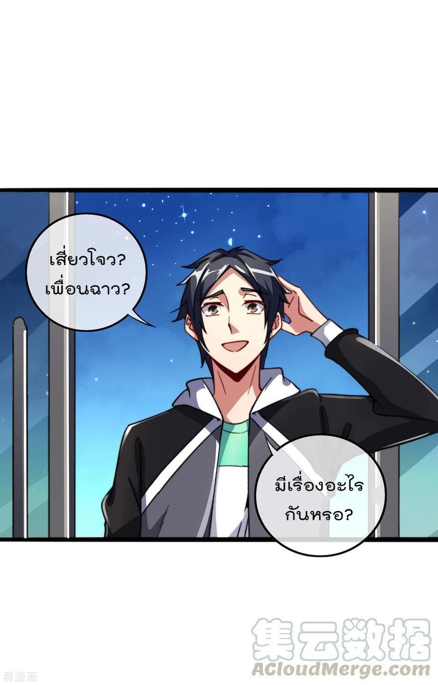 I am The Richest in The World ข้านี่แหละจะรวยที่สุดในโลก! page 33