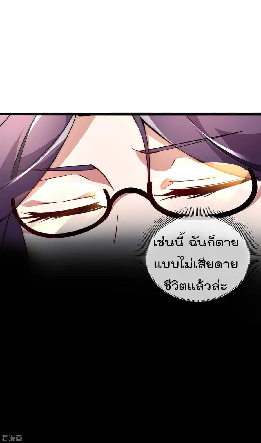 I am The Richest in The World ข้านี่แหละจะรวยที่สุดในโลก! page 8
