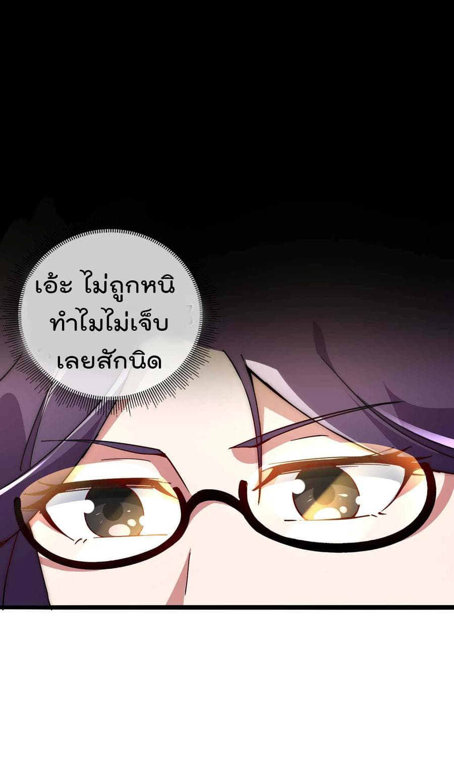 I am The Richest in The World ข้านี่แหละจะรวยที่สุดในโลก! page 9
