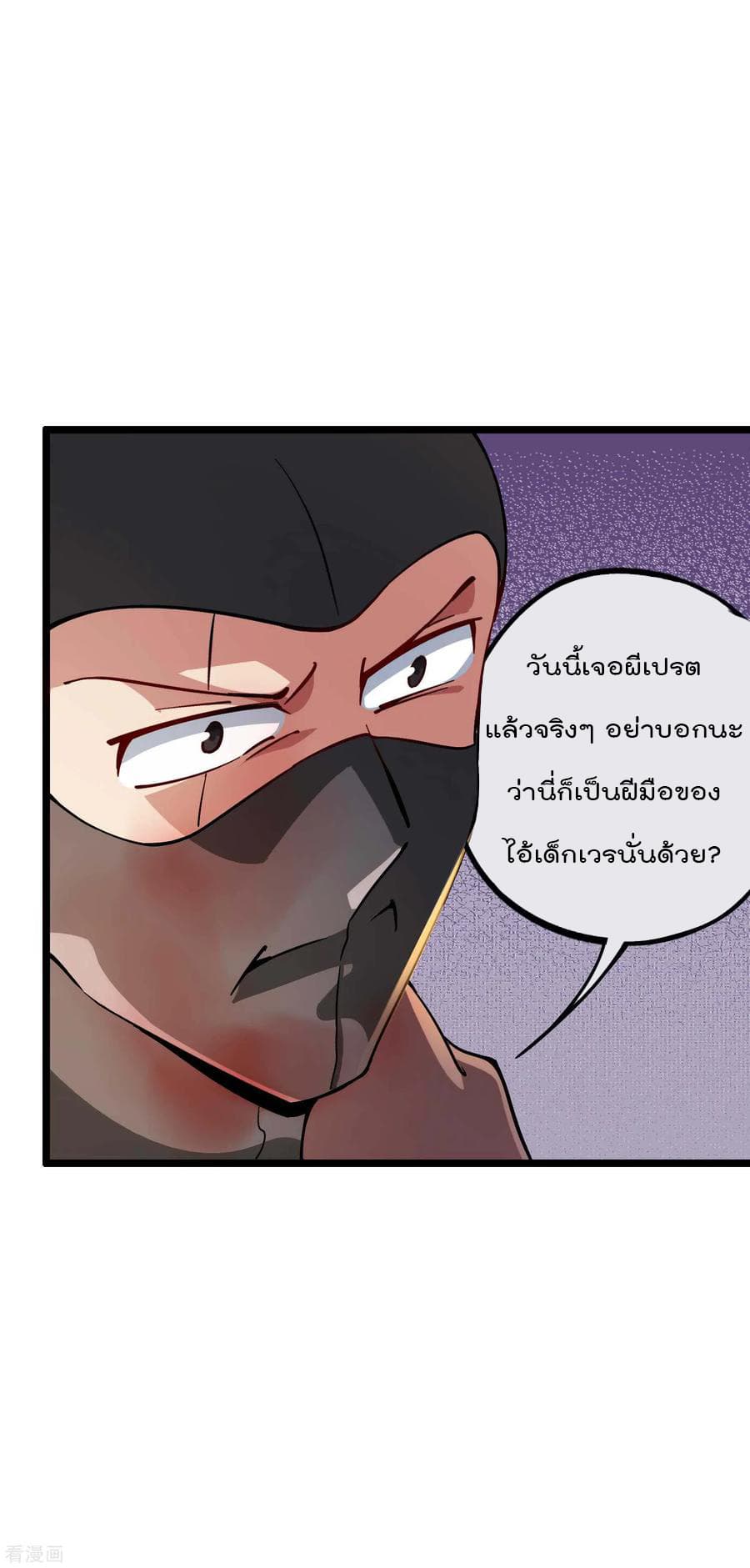 I am The Richest in The World ข้านี่แหละจะรวยที่สุดในโลก! page 13
