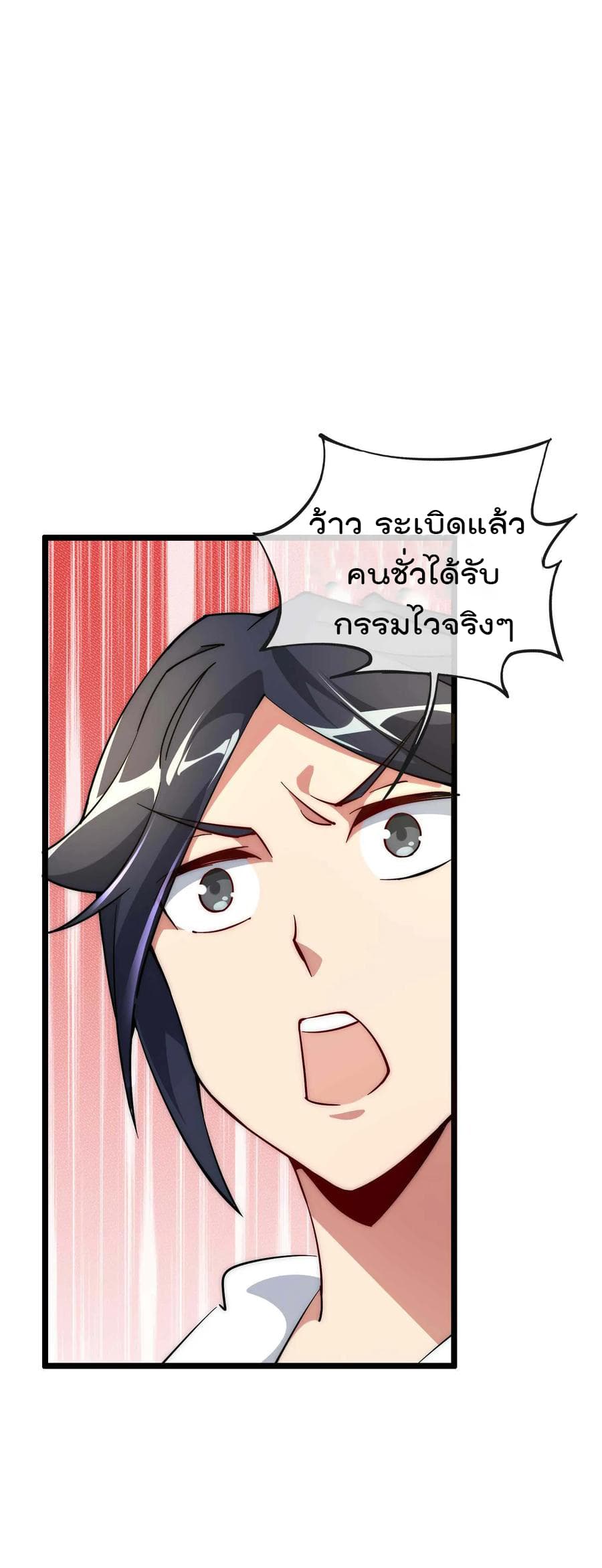 I am The Richest in The World ข้านี่แหละจะรวยที่สุดในโลก! page 17