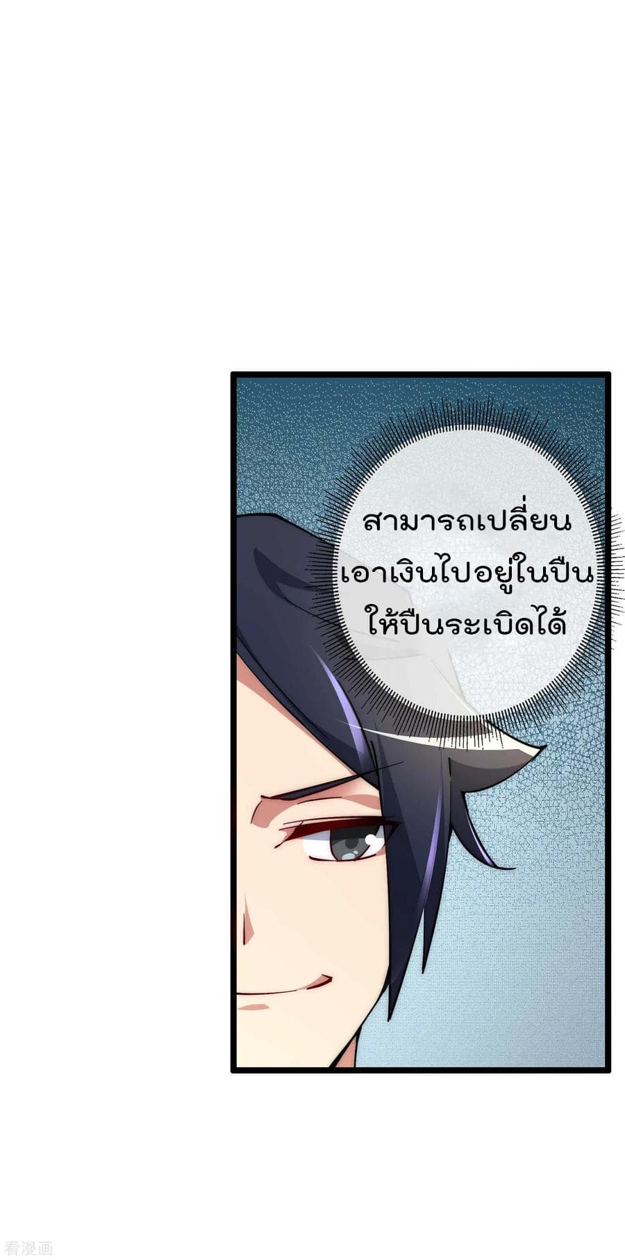 I am The Richest in The World ข้านี่แหละจะรวยที่สุดในโลก! page 18