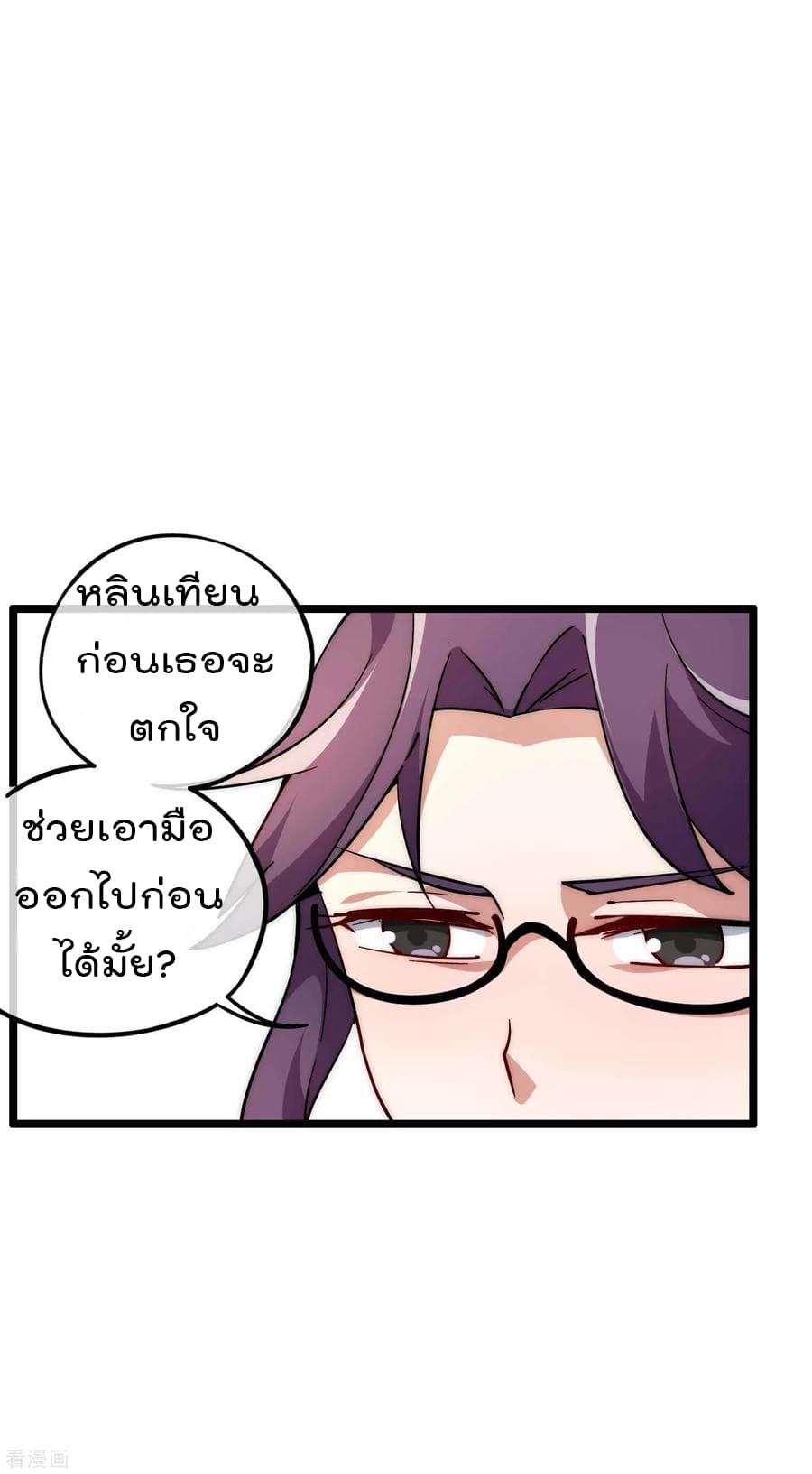 I am The Richest in The World ข้านี่แหละจะรวยที่สุดในโลก! page 19