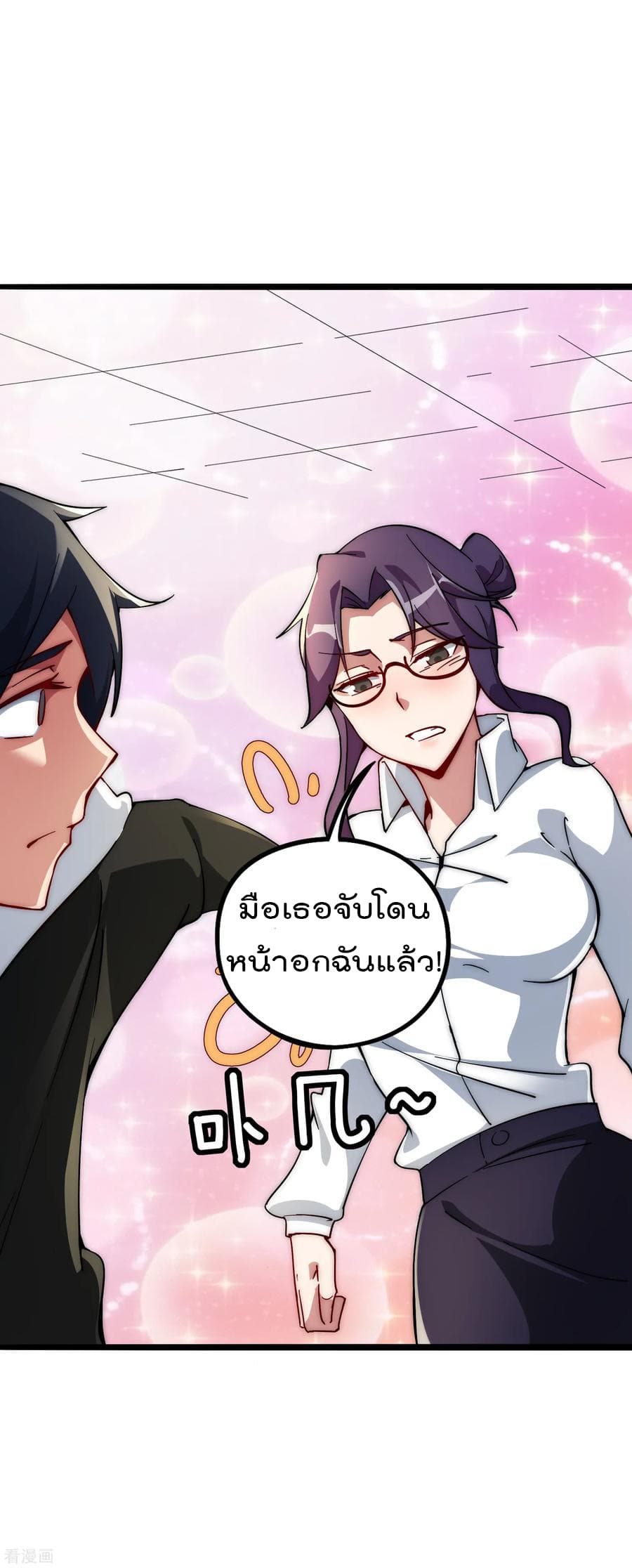 I am The Richest in The World ข้านี่แหละจะรวยที่สุดในโลก! page 20