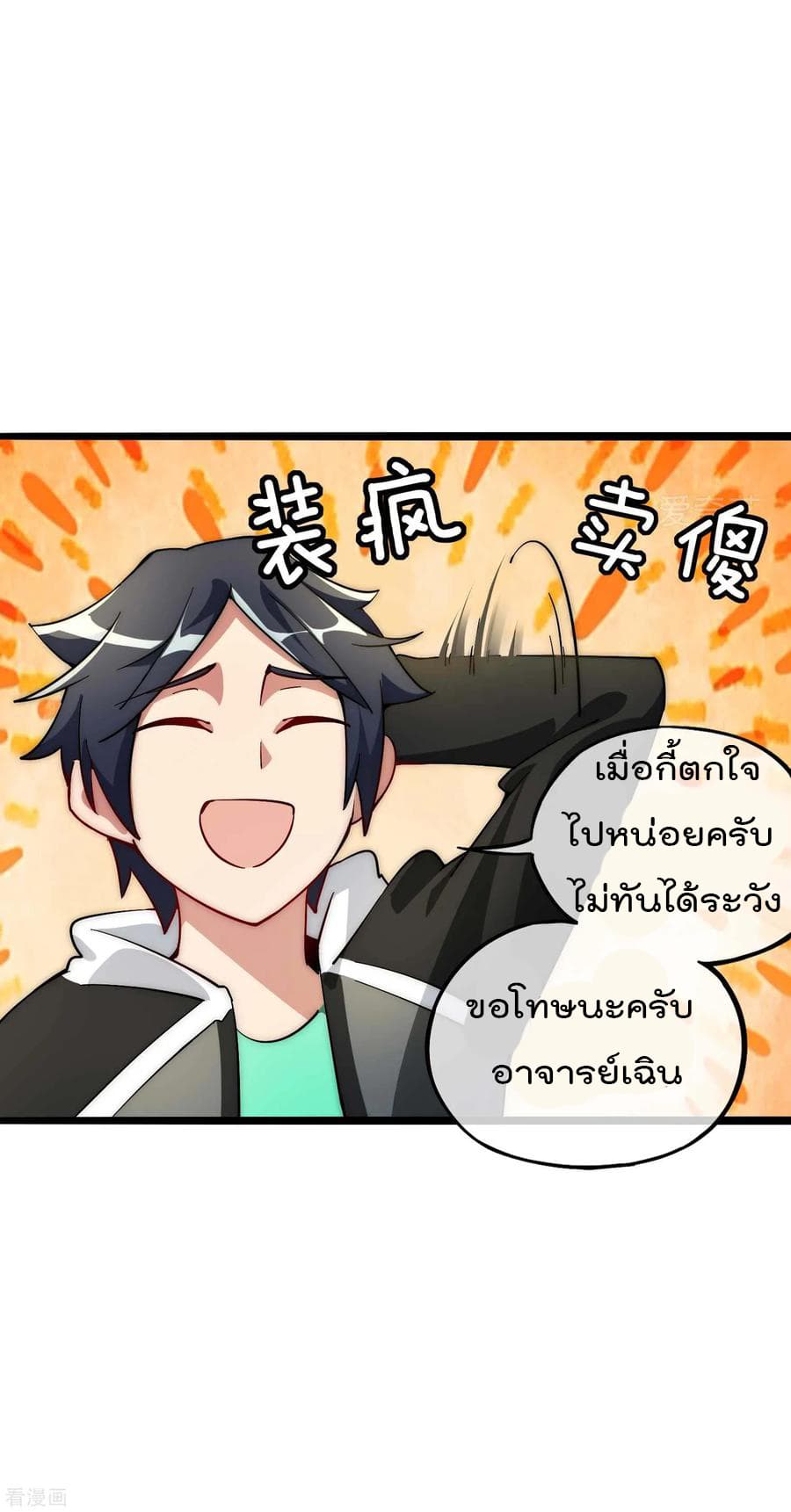 I am The Richest in The World ข้านี่แหละจะรวยที่สุดในโลก! page 21