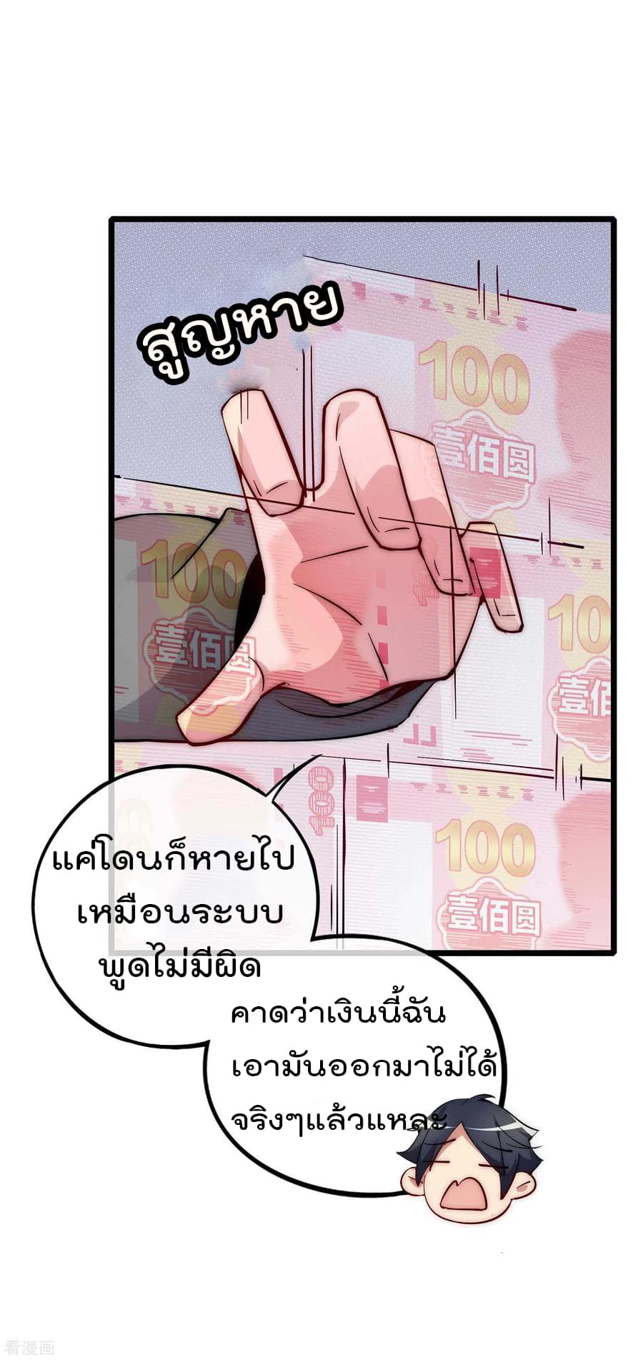 I am The Richest in The World ข้านี่แหละจะรวยที่สุดในโลก! page 24