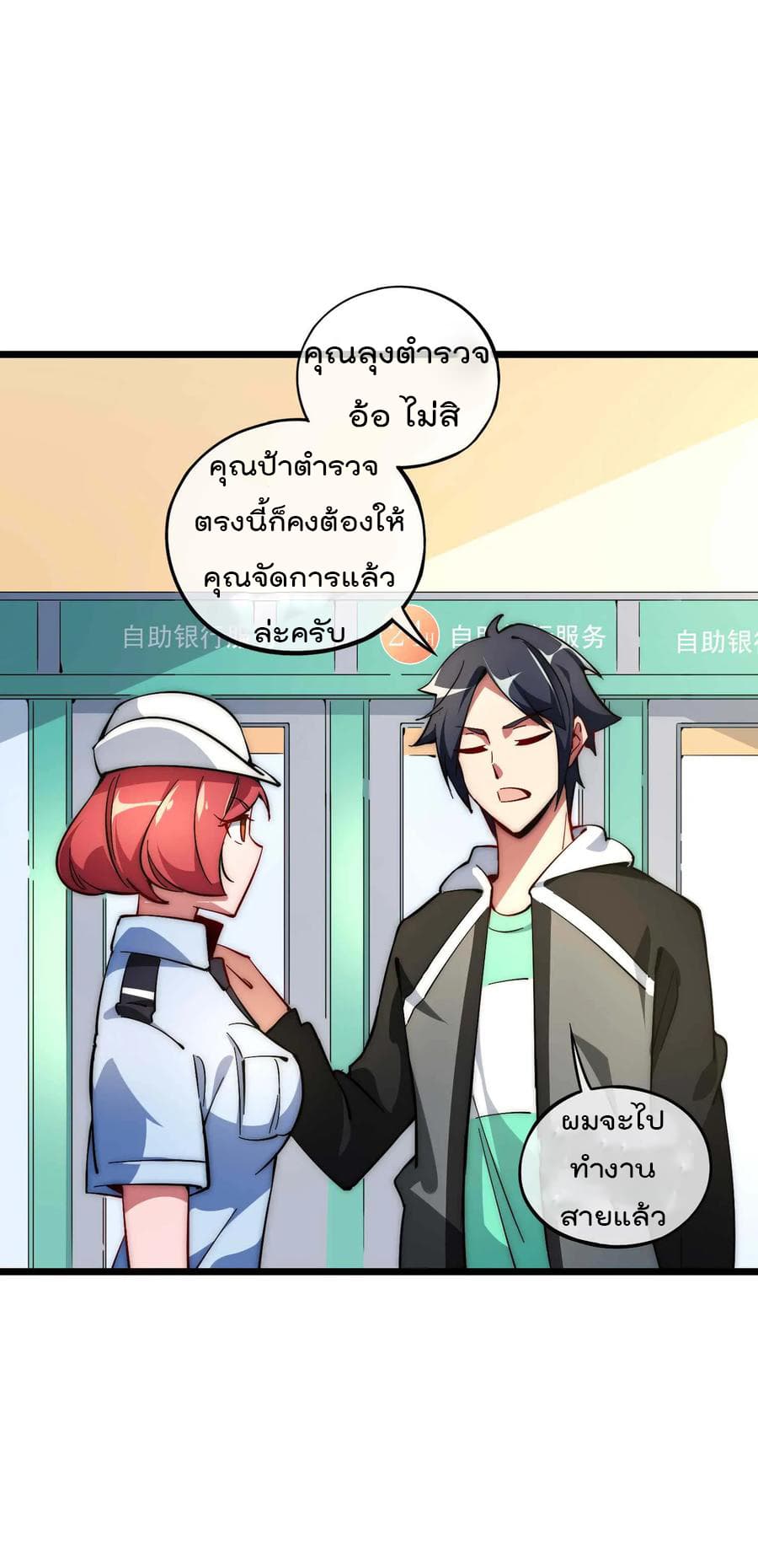I am The Richest in The World ข้านี่แหละจะรวยที่สุดในโลก! page 29