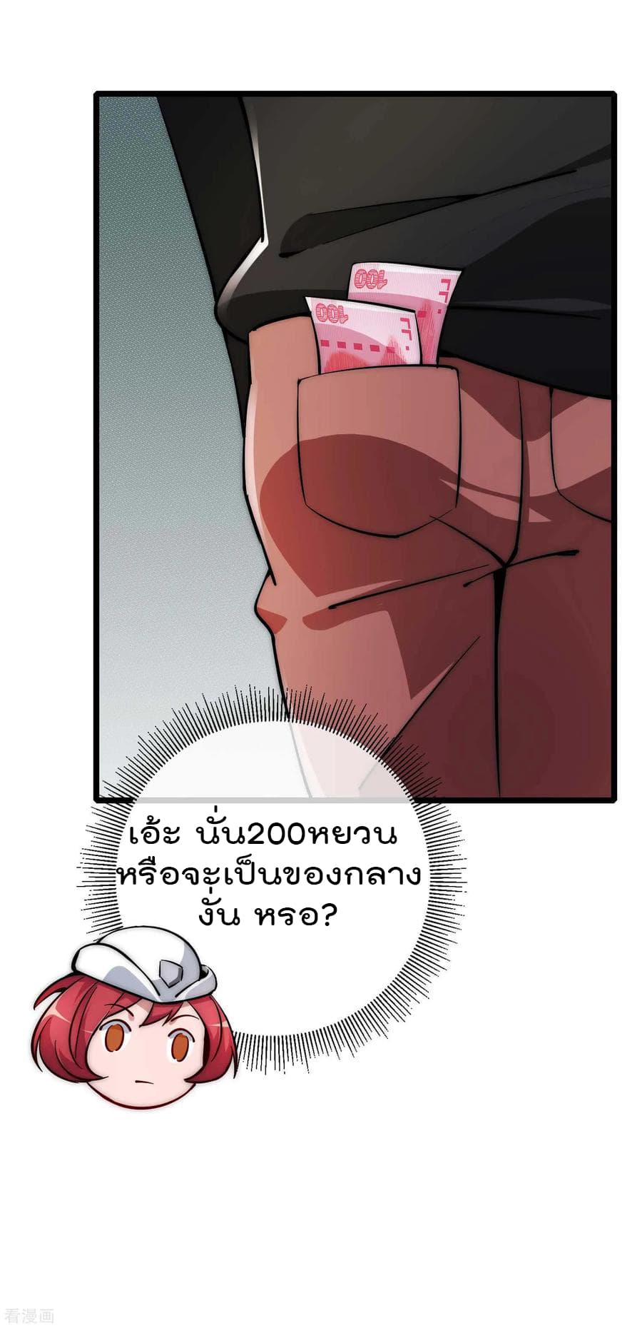 I am The Richest in The World ข้านี่แหละจะรวยที่สุดในโลก! page 31