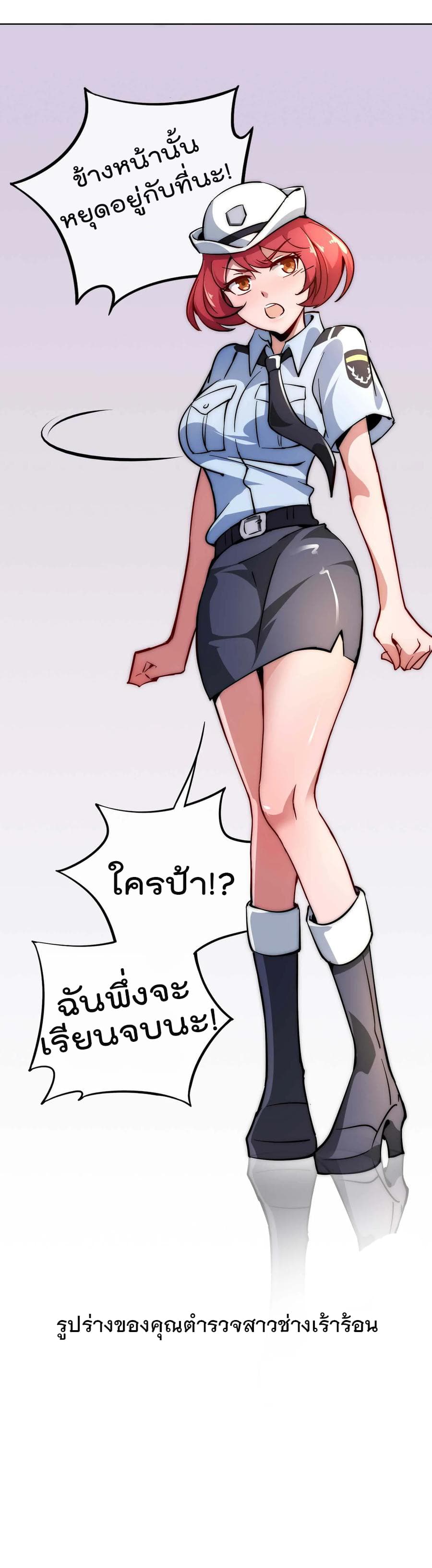 I am The Richest in The World ข้านี่แหละจะรวยที่สุดในโลก! page 33
