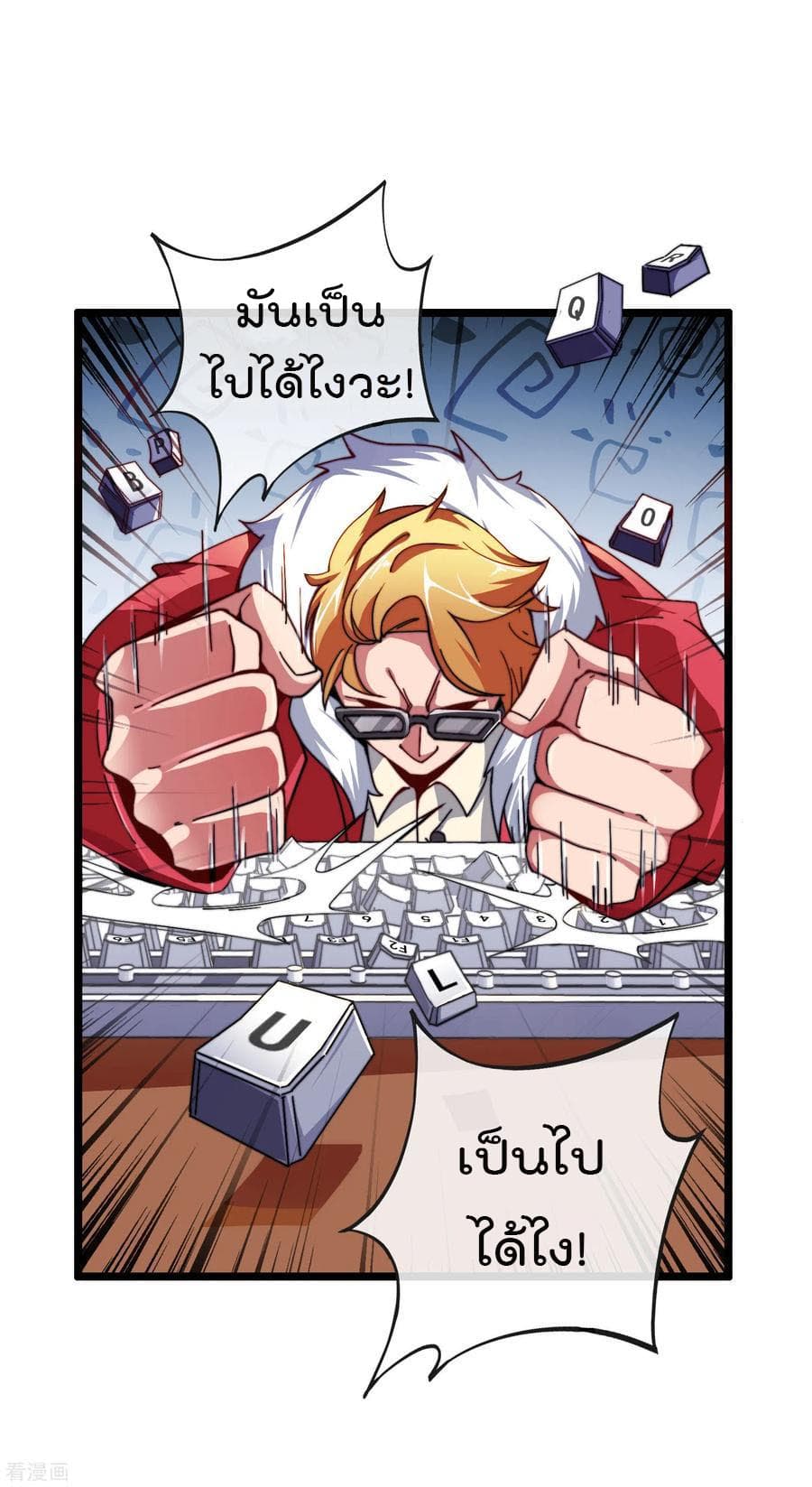 I am The Richest in The World ข้านี่แหละจะรวยที่สุดในโลก! page 3