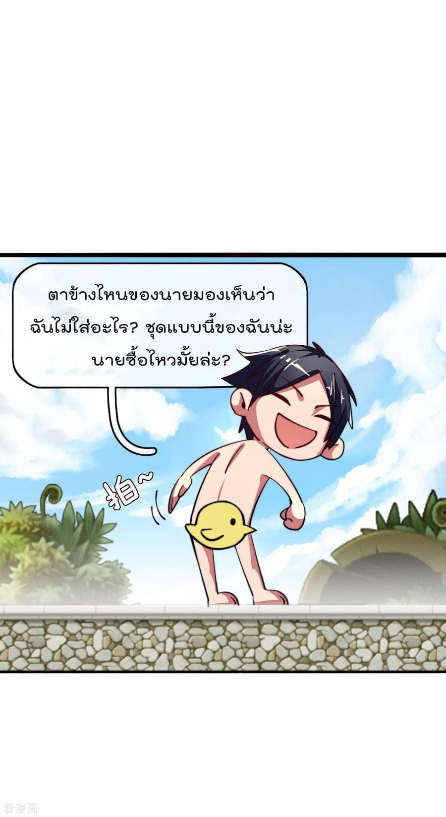 I am The Richest in The World ข้านี่แหละจะรวยที่สุดในโลก! page 6