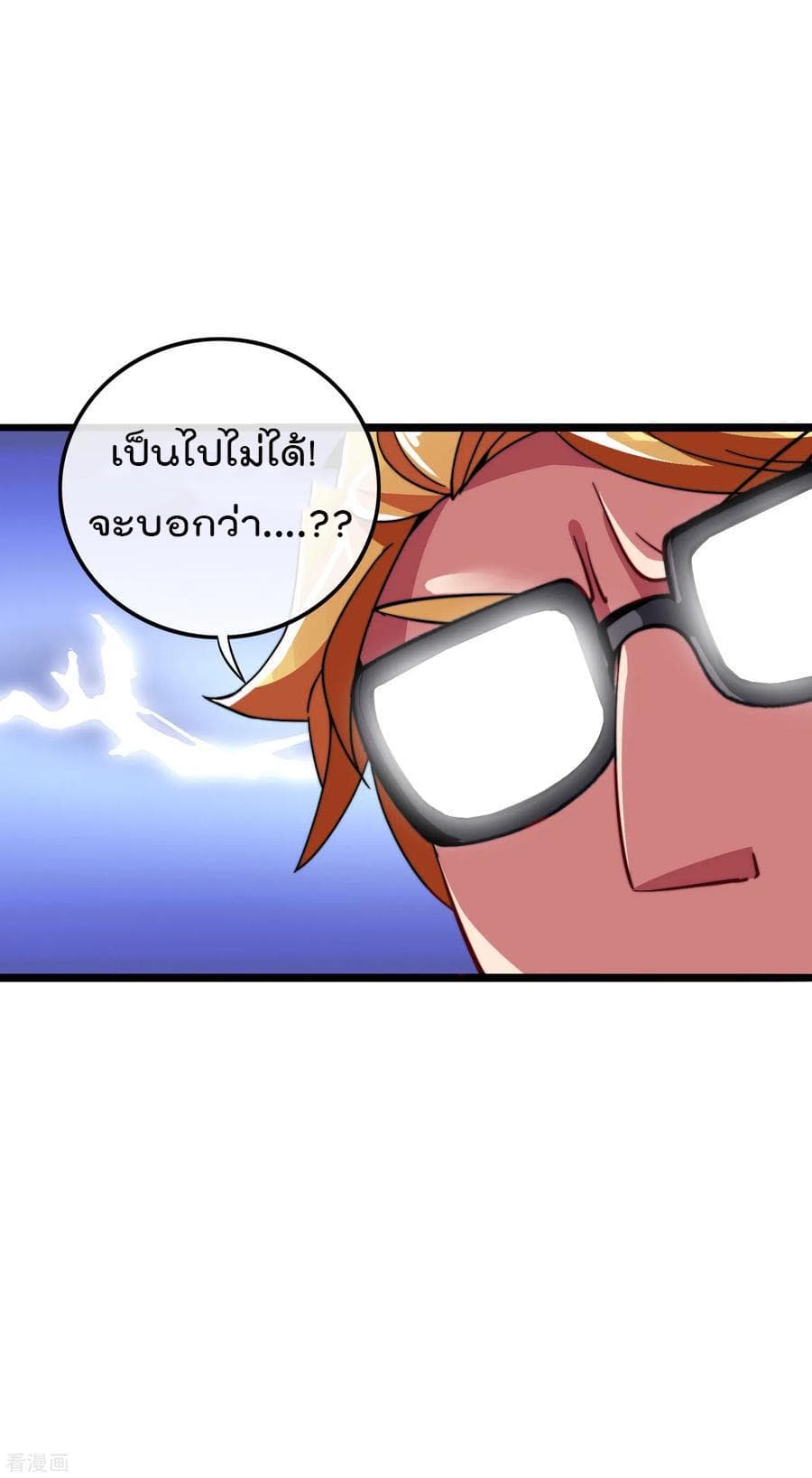 I am The Richest in The World ข้านี่แหละจะรวยที่สุดในโลก! page 7