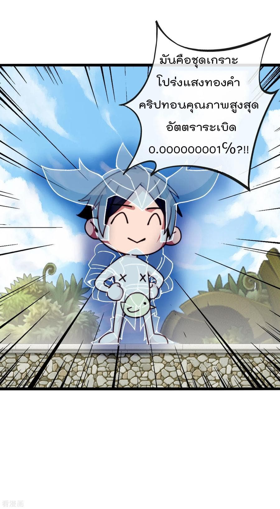 I am The Richest in The World ข้านี่แหละจะรวยที่สุดในโลก! page 8