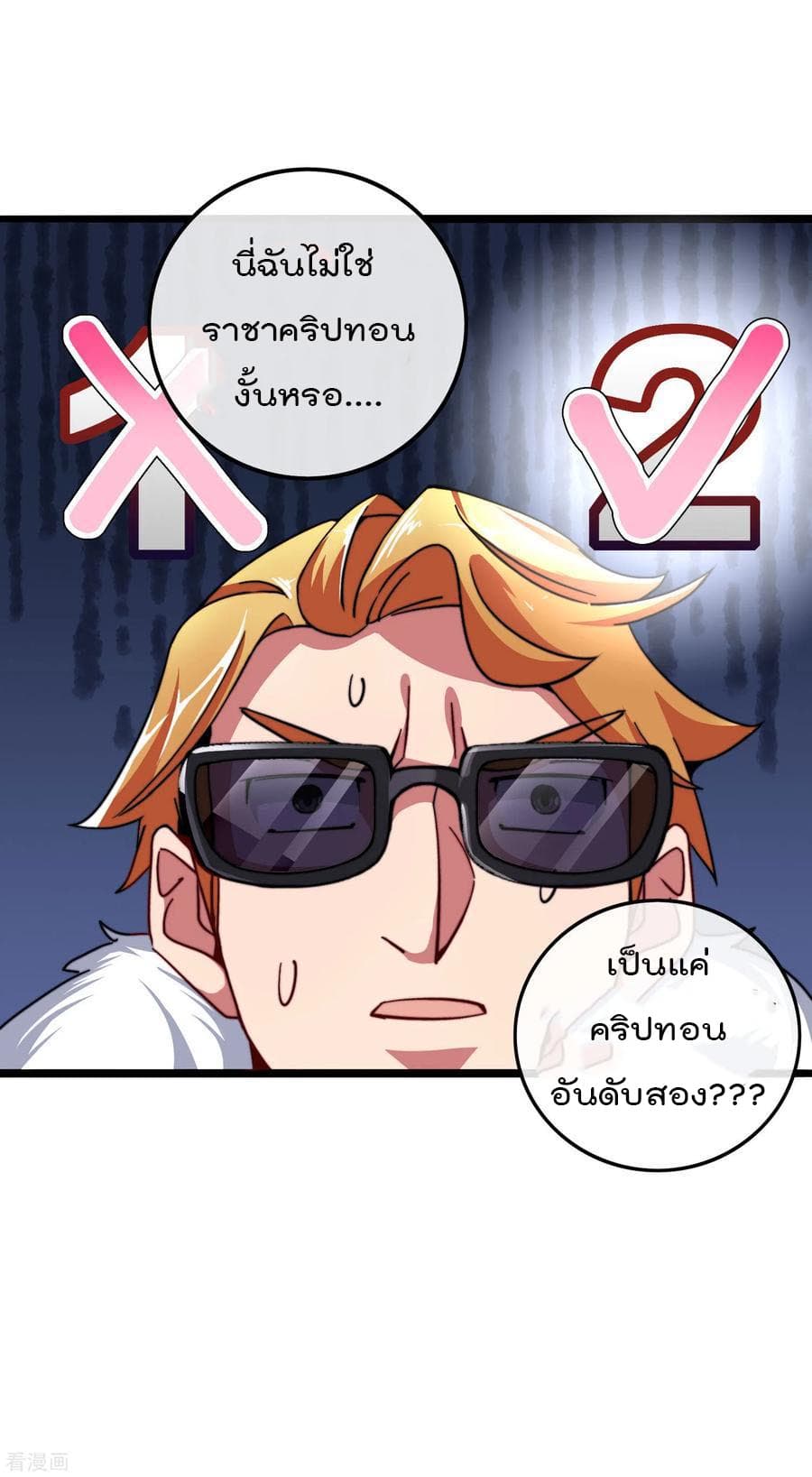 I am The Richest in The World ข้านี่แหละจะรวยที่สุดในโลก! page 9