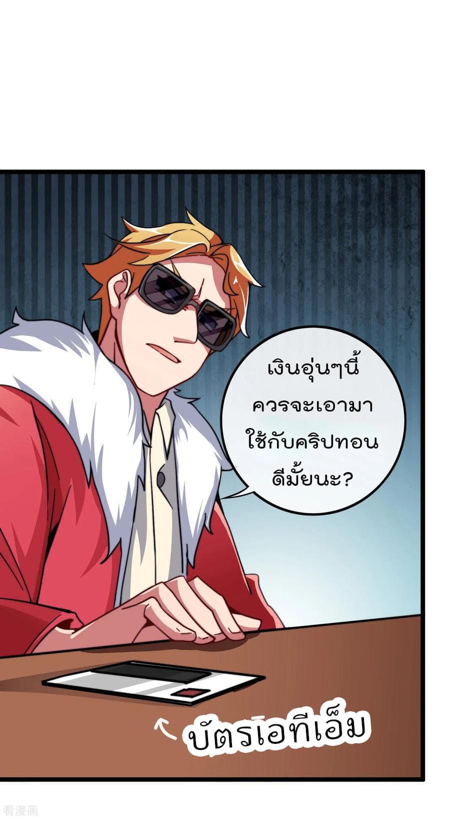 I am The Richest in The World ข้านี่แหละจะรวยที่สุดในโลก! page 10