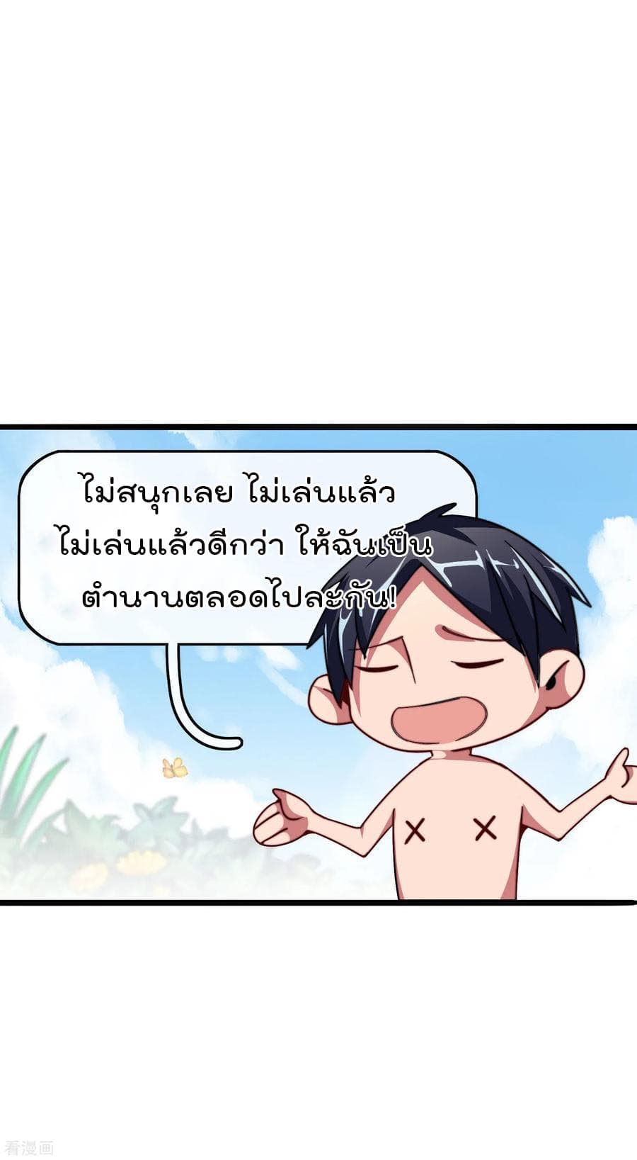 I am The Richest in The World ข้านี่แหละจะรวยที่สุดในโลก! page 11