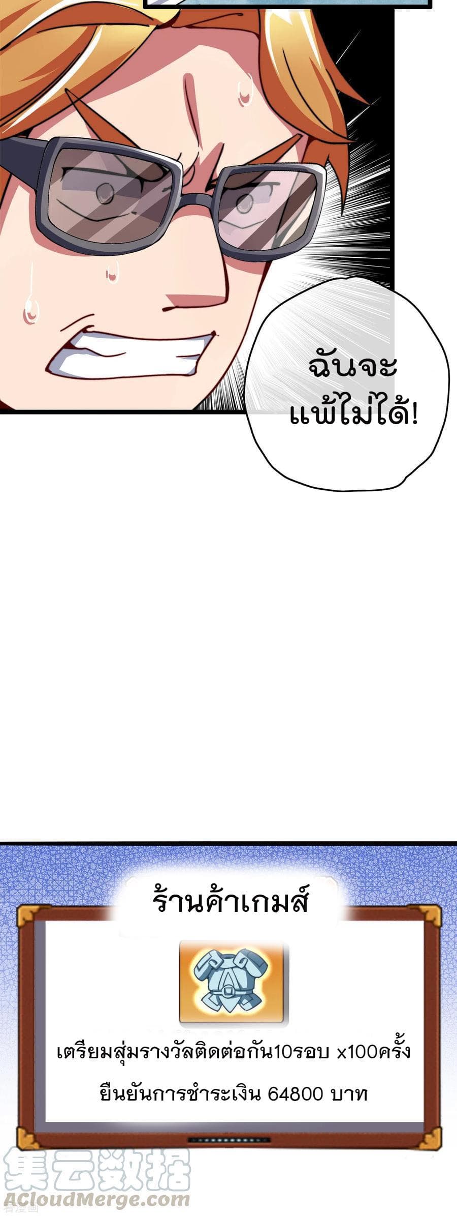 I am The Richest in The World ข้านี่แหละจะรวยที่สุดในโลก! page 13