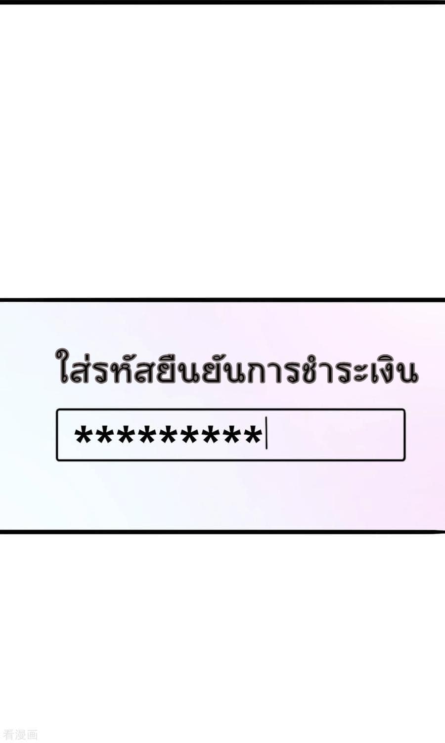 I am The Richest in The World ข้านี่แหละจะรวยที่สุดในโลก! page 14