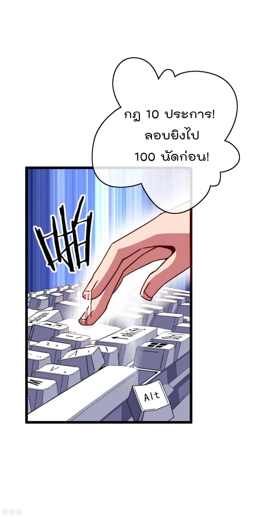 I am The Richest in The World ข้านี่แหละจะรวยที่สุดในโลก! page 15