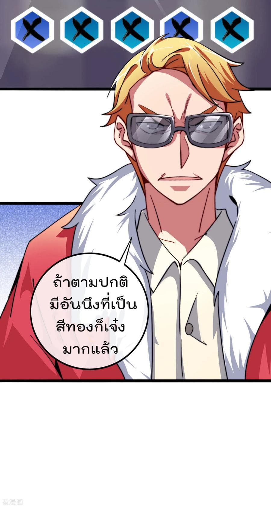 I am The Richest in The World ข้านี่แหละจะรวยที่สุดในโลก! page 17