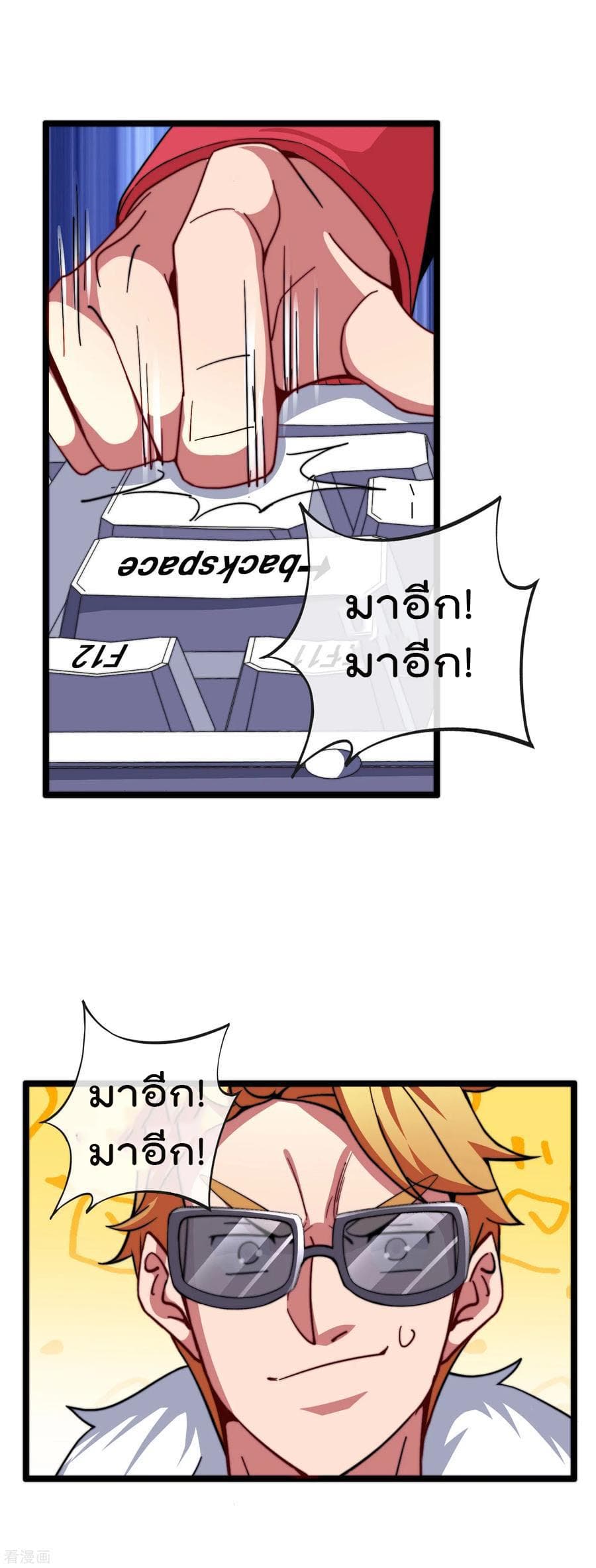 I am The Richest in The World ข้านี่แหละจะรวยที่สุดในโลก! page 18