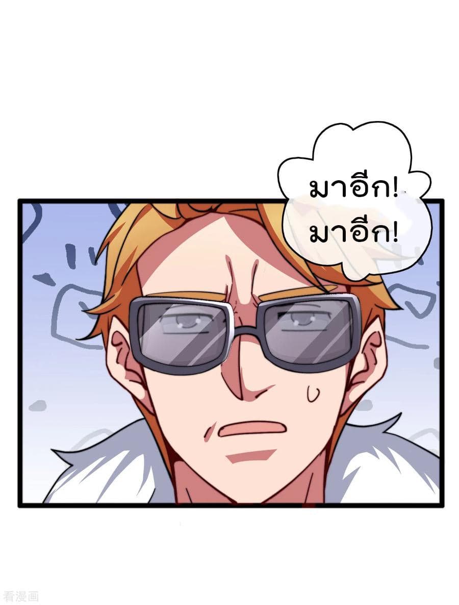 I am The Richest in The World ข้านี่แหละจะรวยที่สุดในโลก! page 19