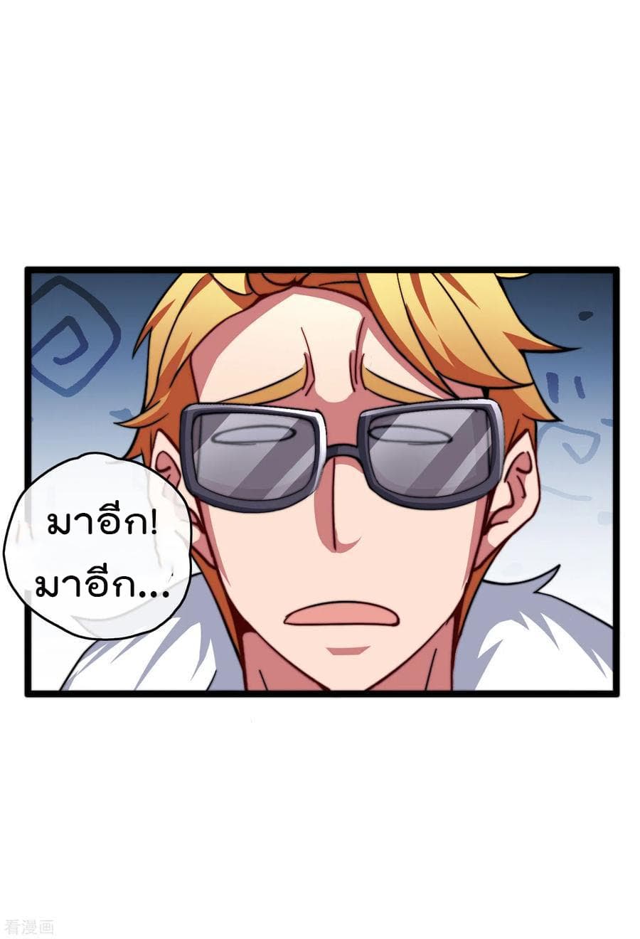 I am The Richest in The World ข้านี่แหละจะรวยที่สุดในโลก! page 20