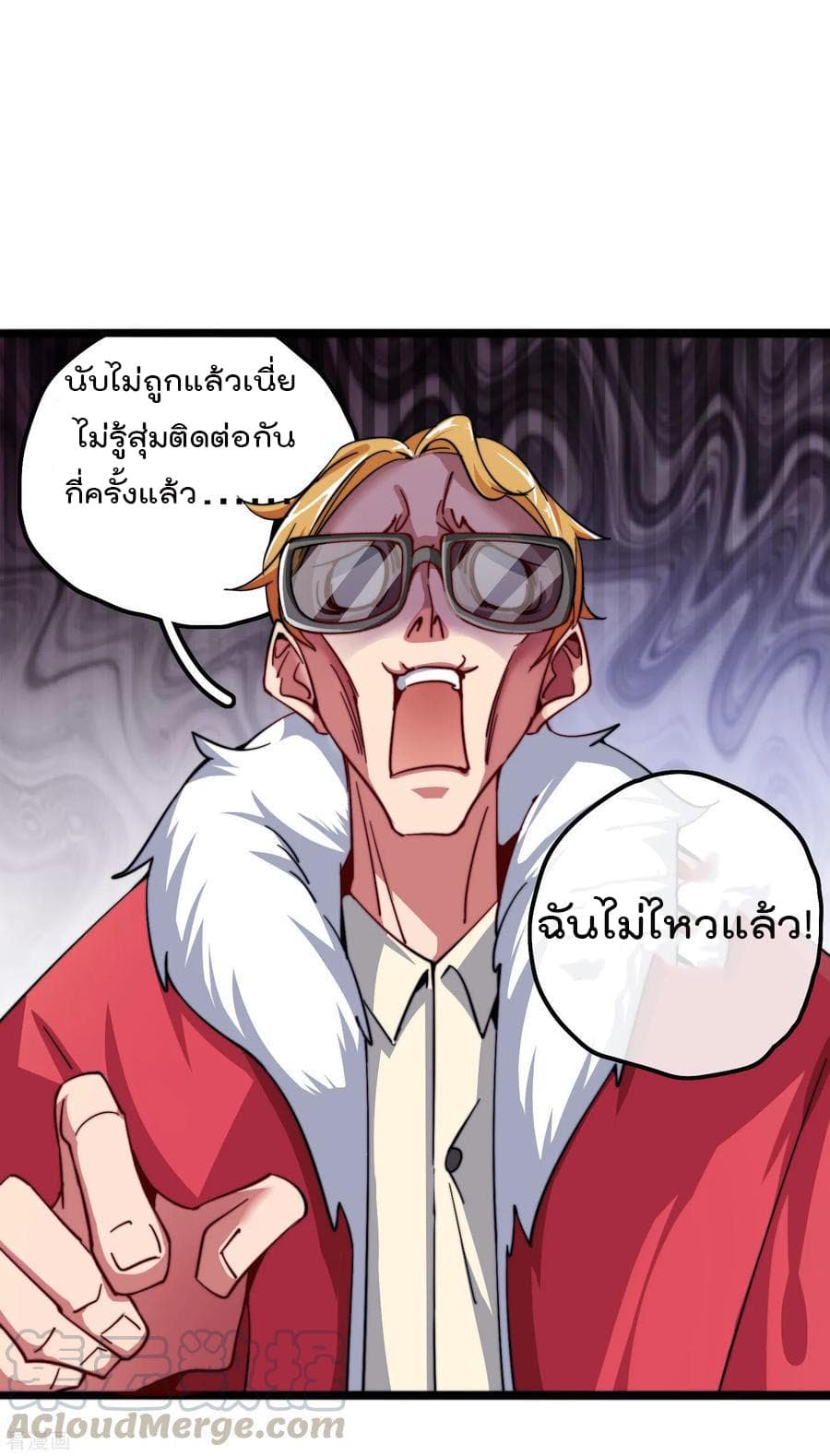 I am The Richest in The World ข้านี่แหละจะรวยที่สุดในโลก! page 21