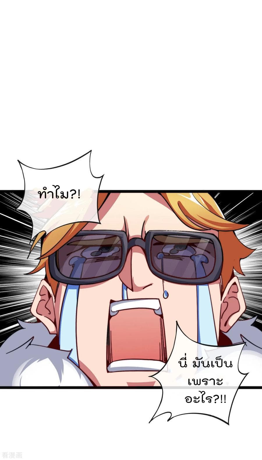 I am The Richest in The World ข้านี่แหละจะรวยที่สุดในโลก! page 22
