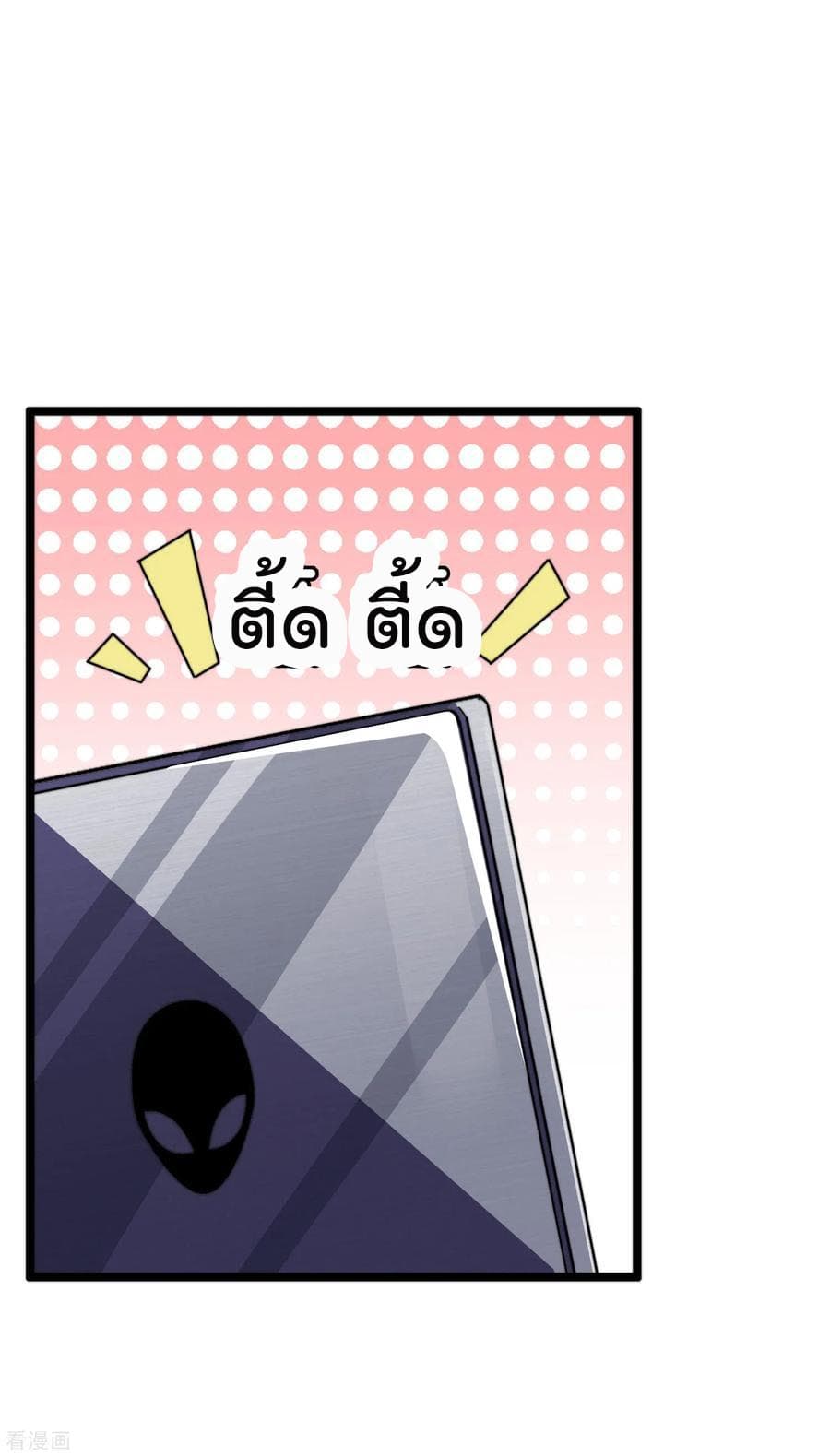 I am The Richest in The World ข้านี่แหละจะรวยที่สุดในโลก! page 23