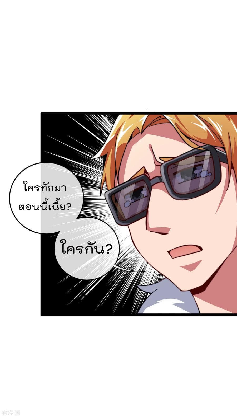 I am The Richest in The World ข้านี่แหละจะรวยที่สุดในโลก! page 24