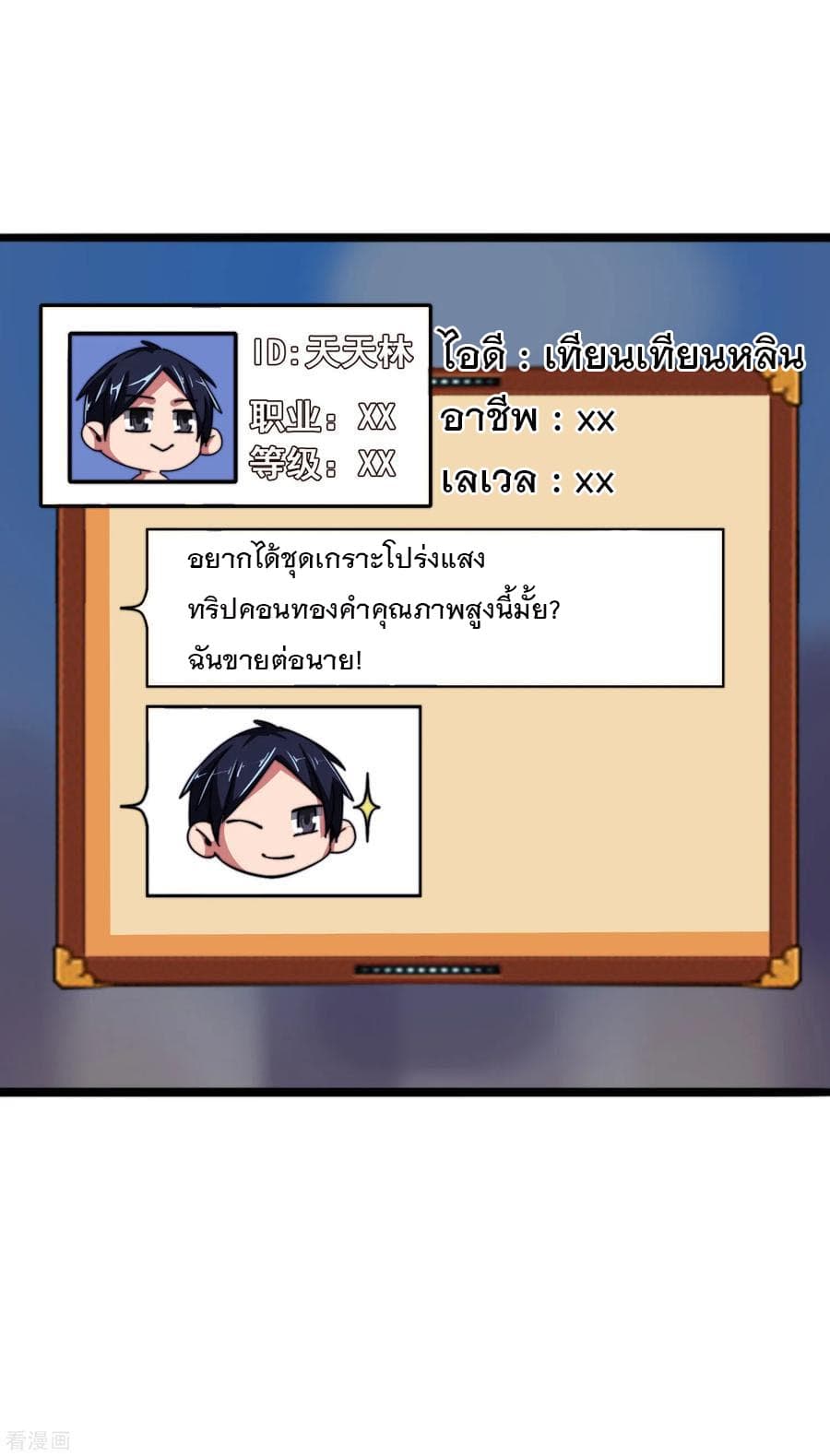 I am The Richest in The World ข้านี่แหละจะรวยที่สุดในโลก! page 25