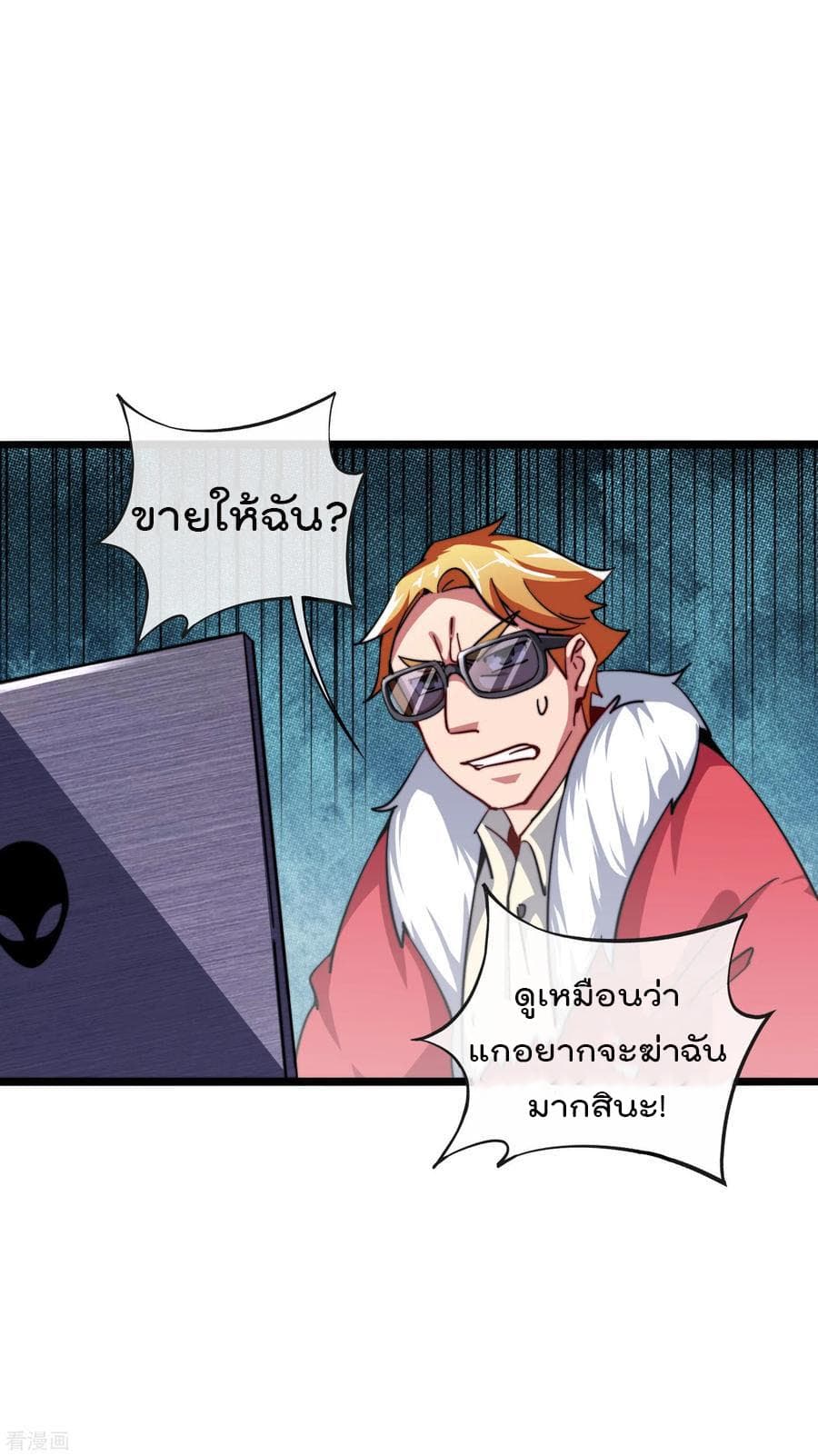 I am The Richest in The World ข้านี่แหละจะรวยที่สุดในโลก! page 26