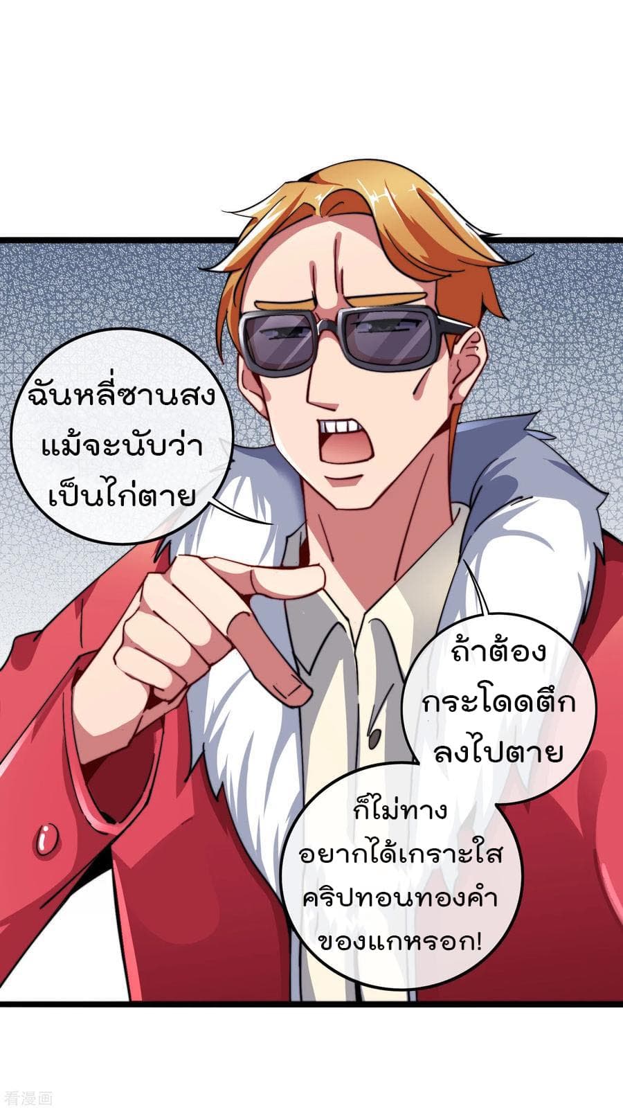 I am The Richest in The World ข้านี่แหละจะรวยที่สุดในโลก! page 27