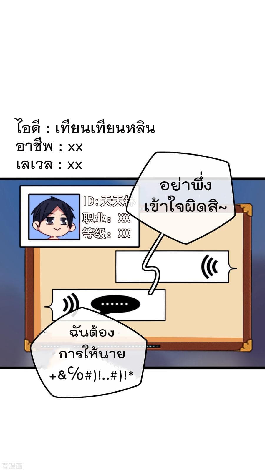 I am The Richest in The World ข้านี่แหละจะรวยที่สุดในโลก! page 28
